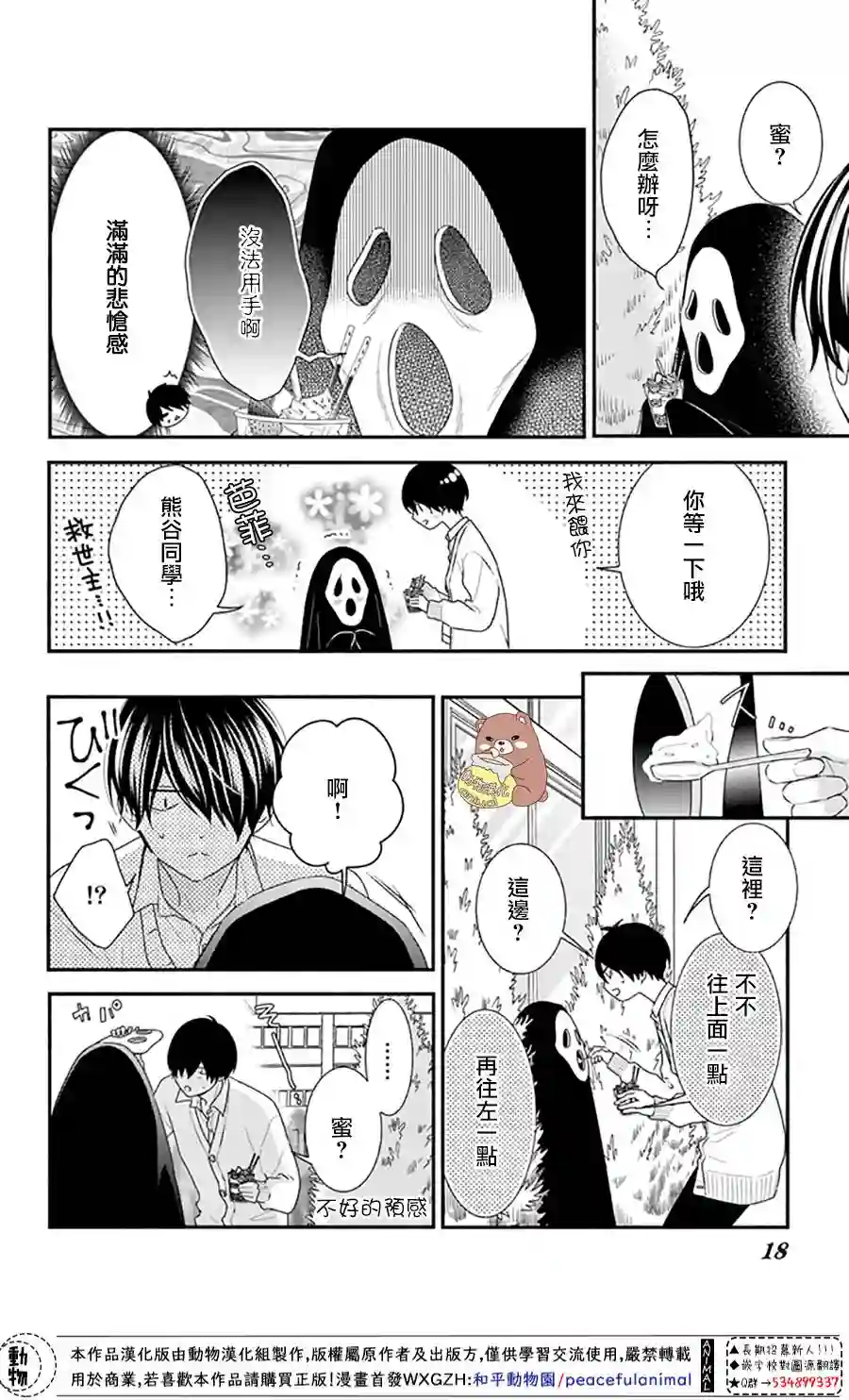 Honey come honey第31话