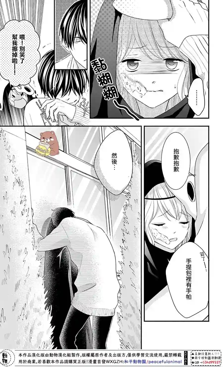 Honey come honey第31话