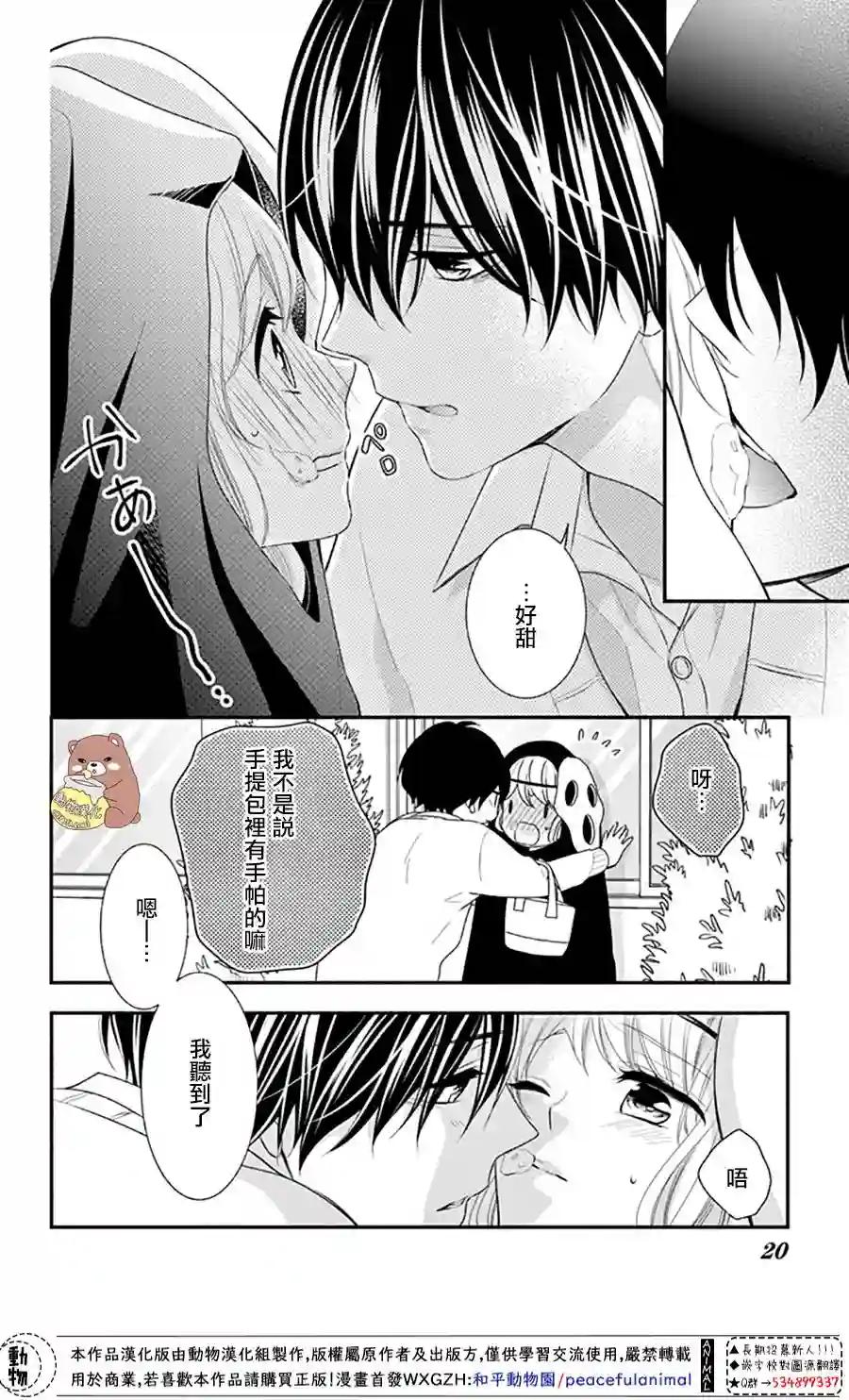 Honey come honey第31话