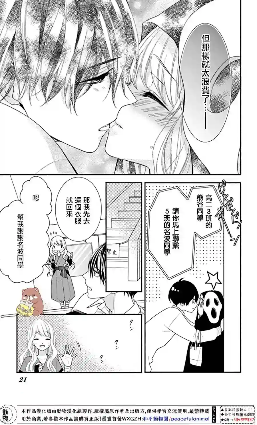 Honey come honey第31话