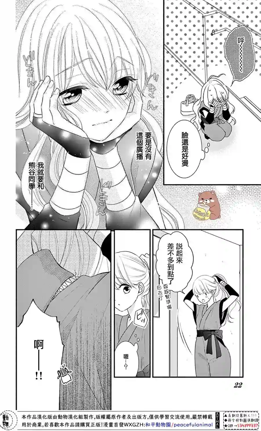 Honey come honey第31话