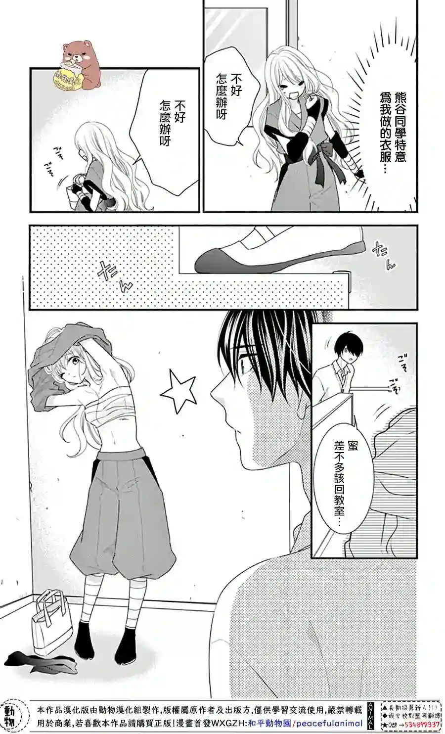 Honey come honey第31话