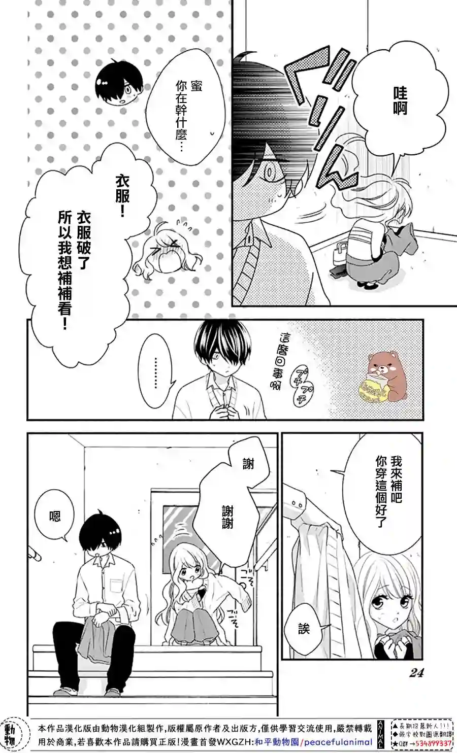 Honey come honey第31话