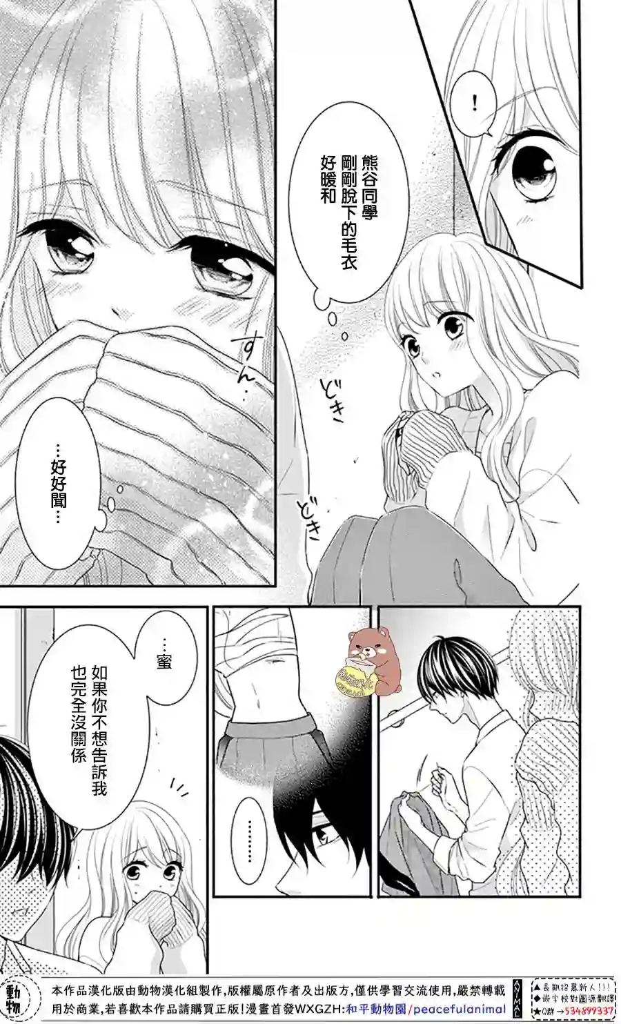 Honey come honey第31话