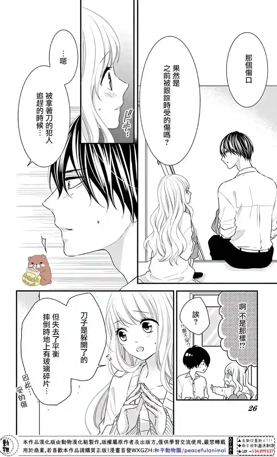 Honey come honey第31话