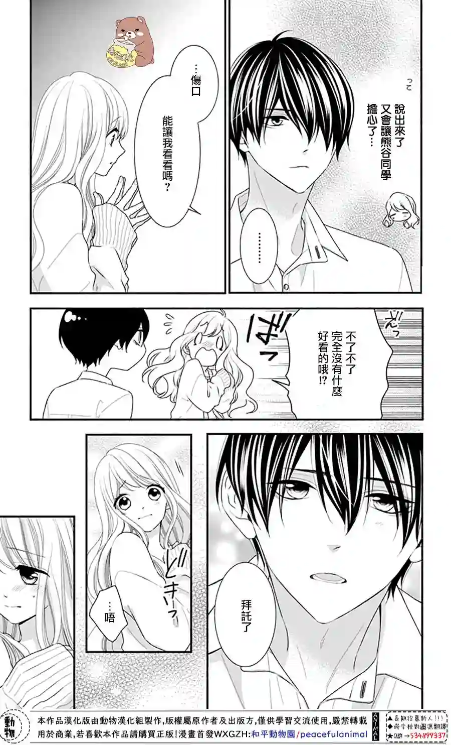 Honey come honey第31话