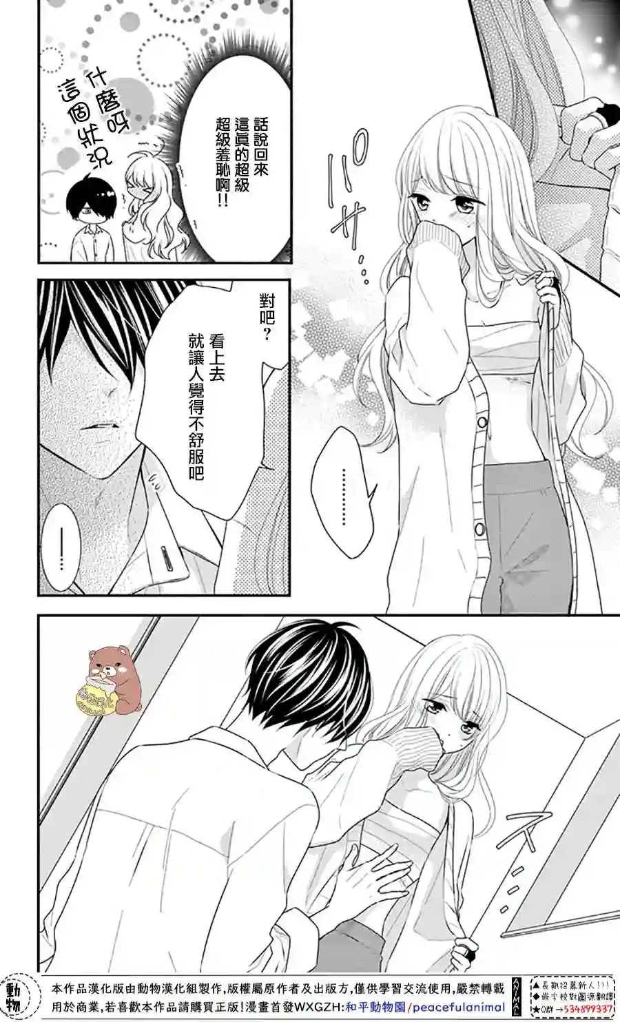 Honey come honey第31话