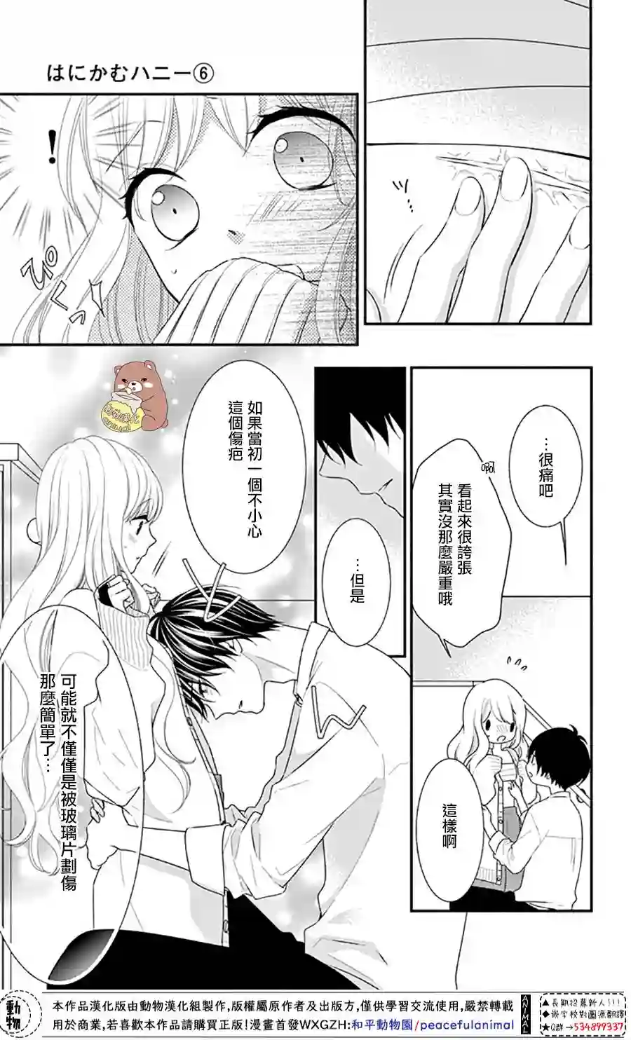 Honey come honey第31话