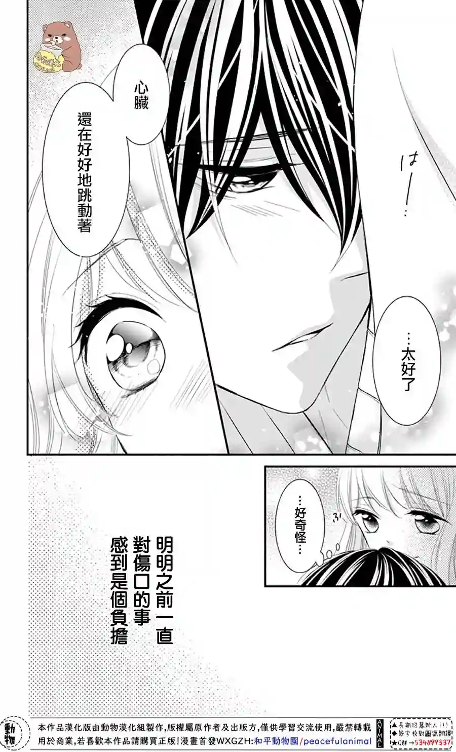 Honey come honey第31话