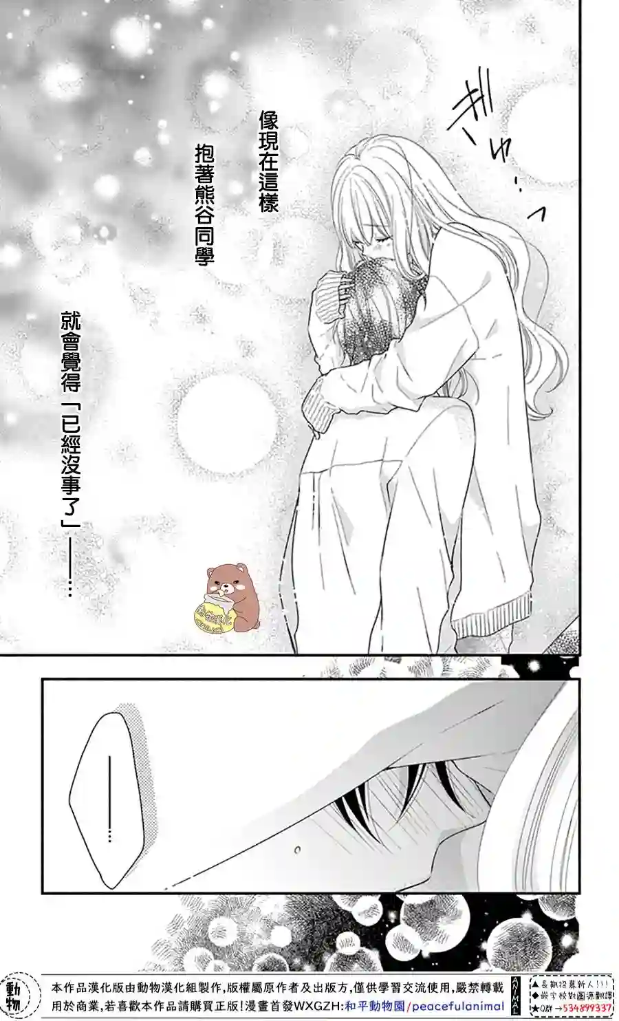 Honey come honey第31话