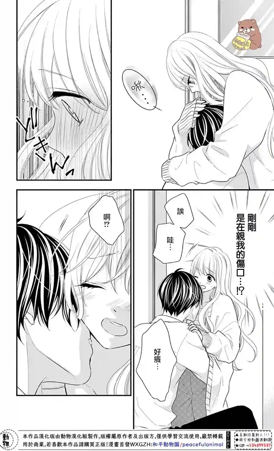 Honey come honey第31话