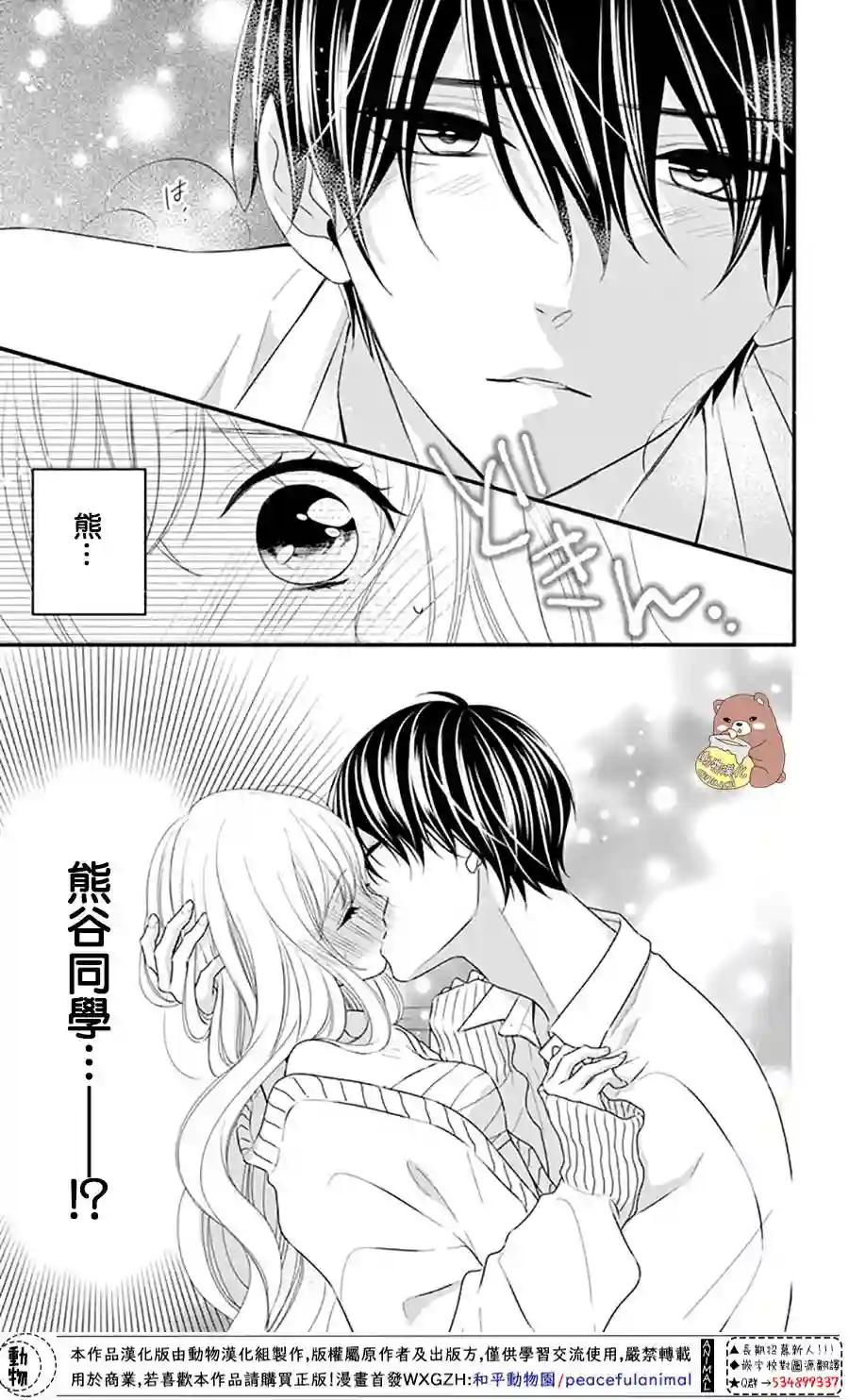 Honey come honey第31话