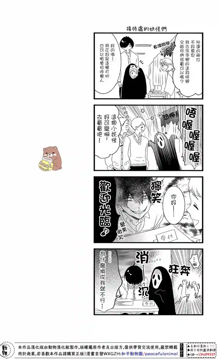 Honey come honey第31话