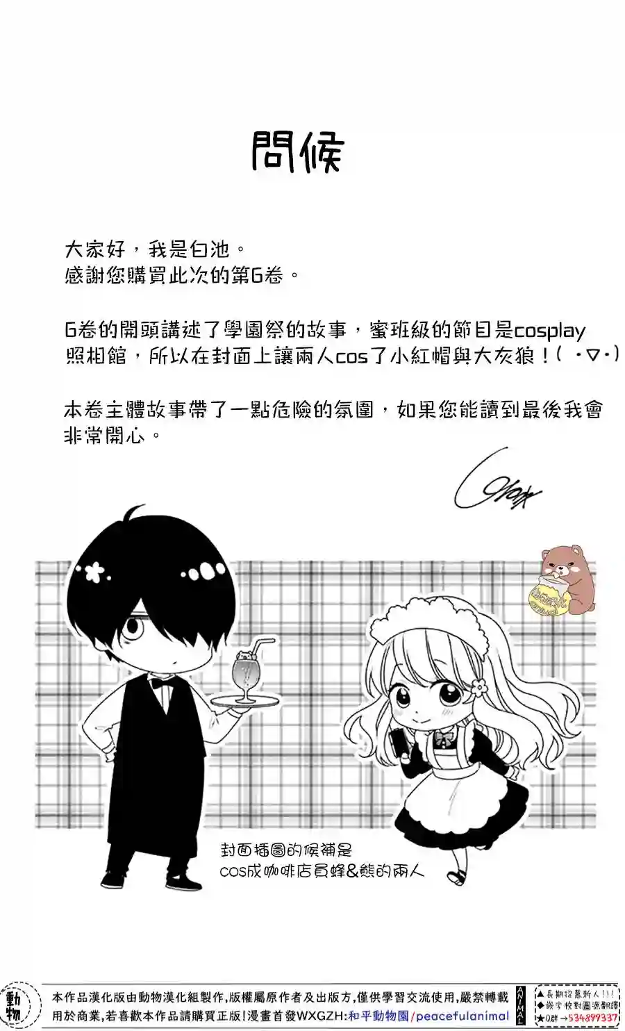 Honey come honey第31话