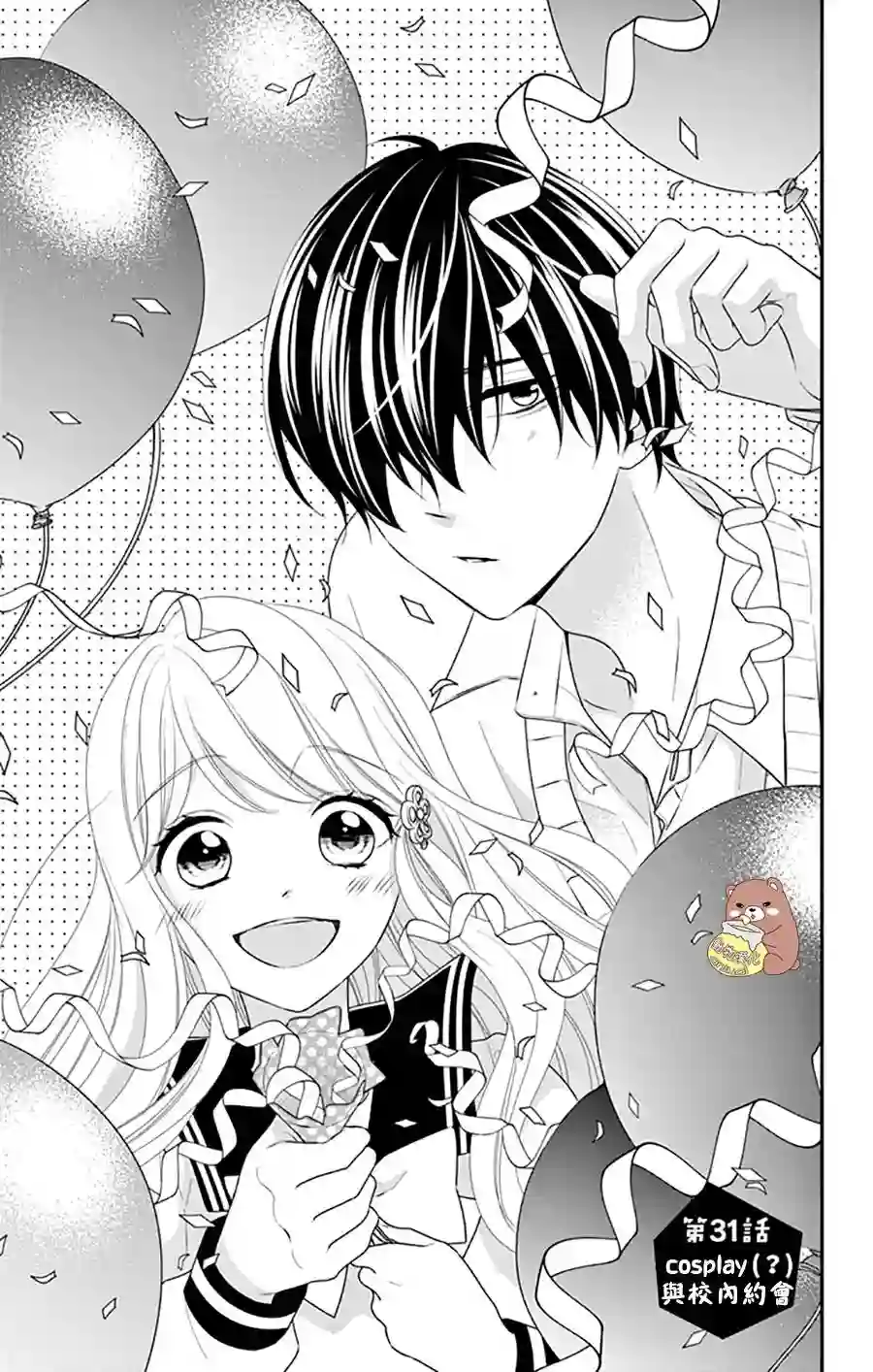 Honey come honey第31话