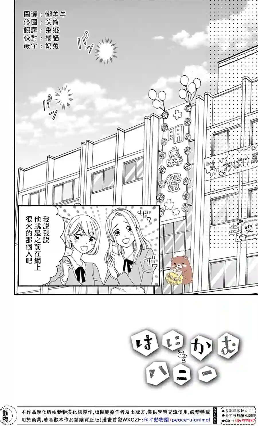 Honey come honey第31话