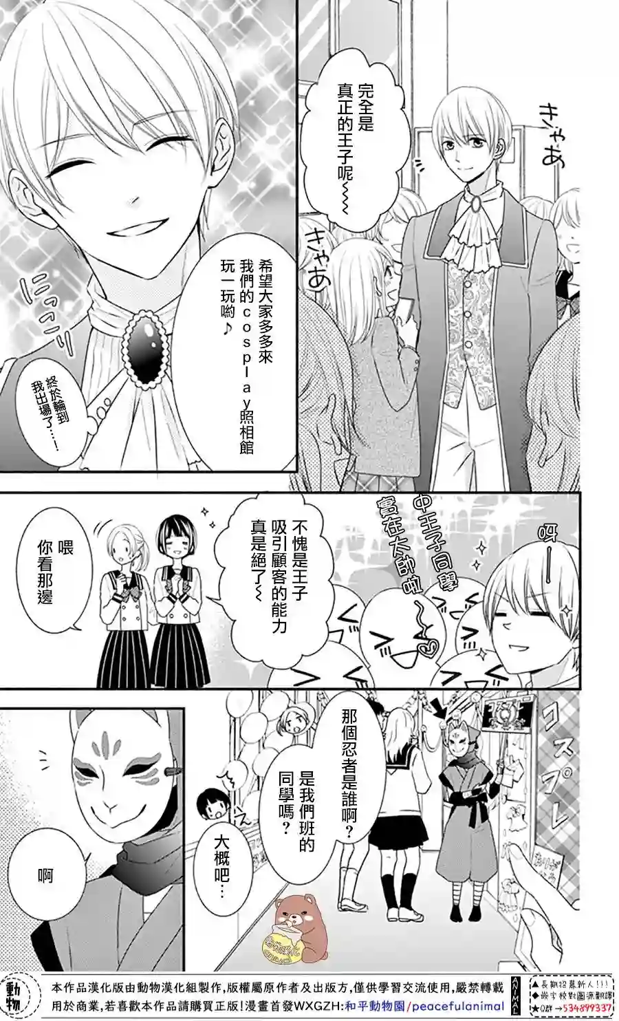 Honey come honey第31话
