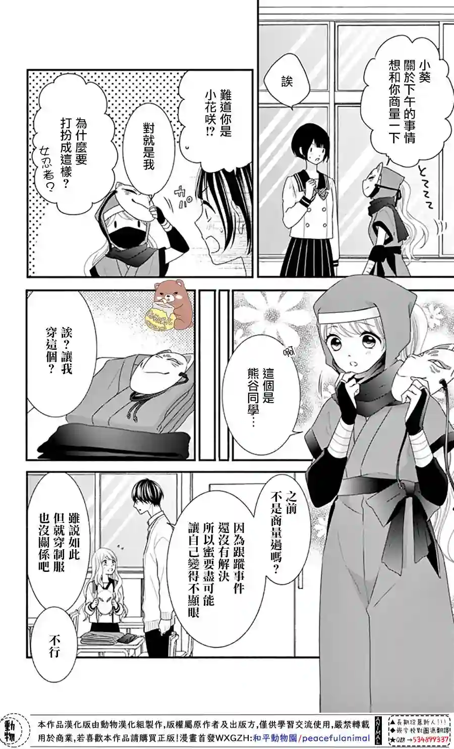 Honey come honey第31话