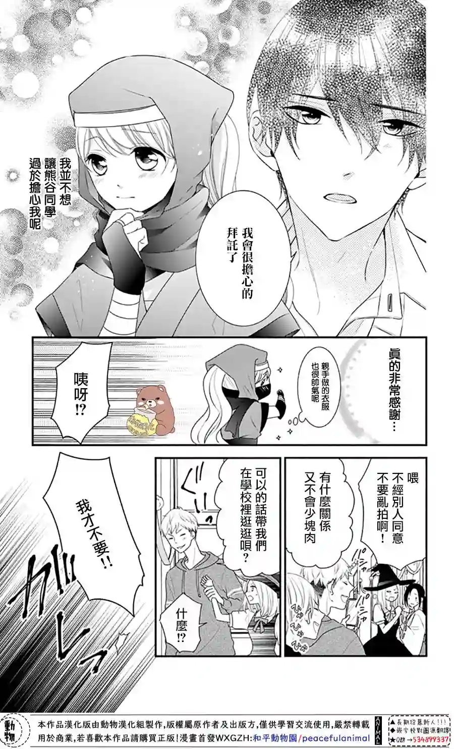 Honey come honey第31话