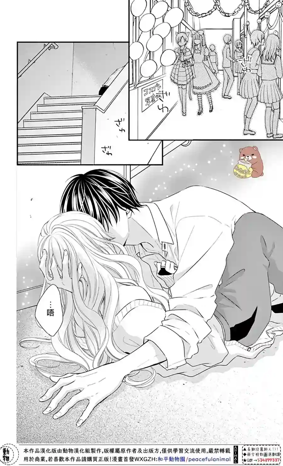 Honey come honey第32话