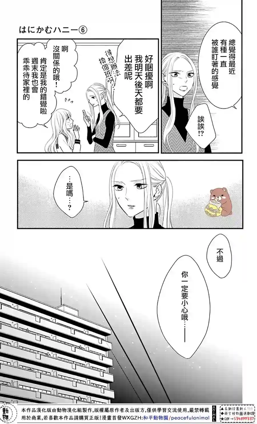 Honey come honey第32话