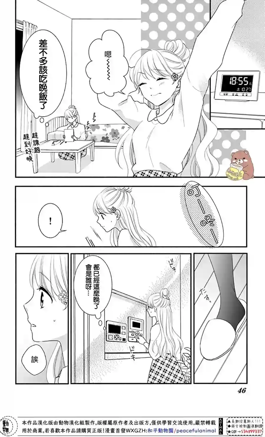 Honey come honey第32话