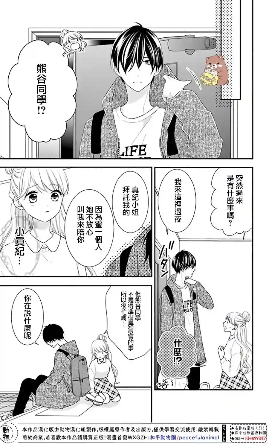Honey come honey第32话