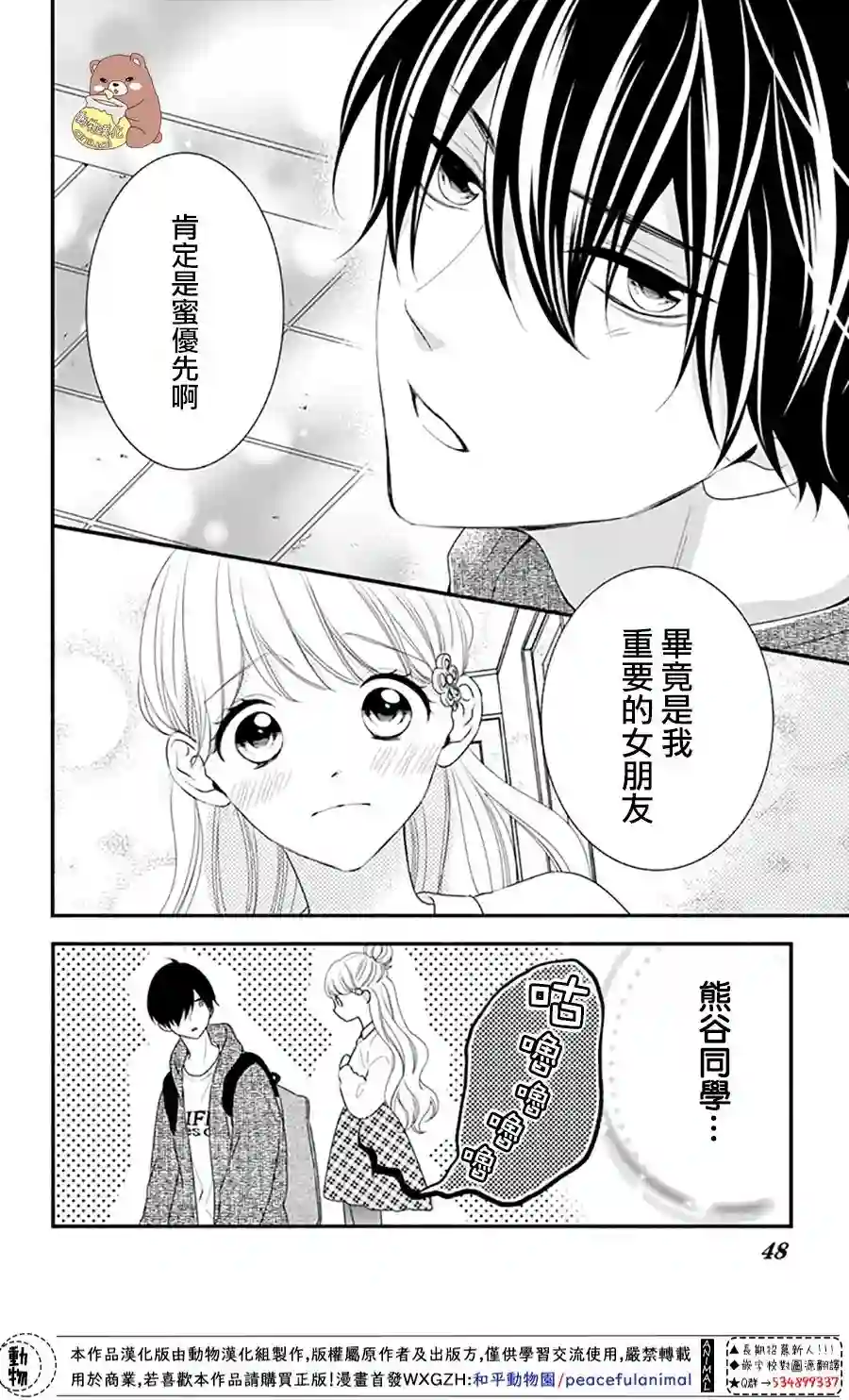 Honey come honey第32话