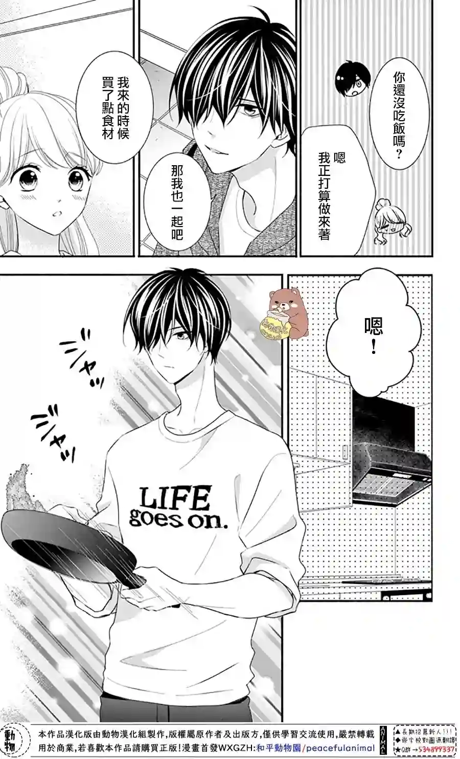 Honey come honey第32话