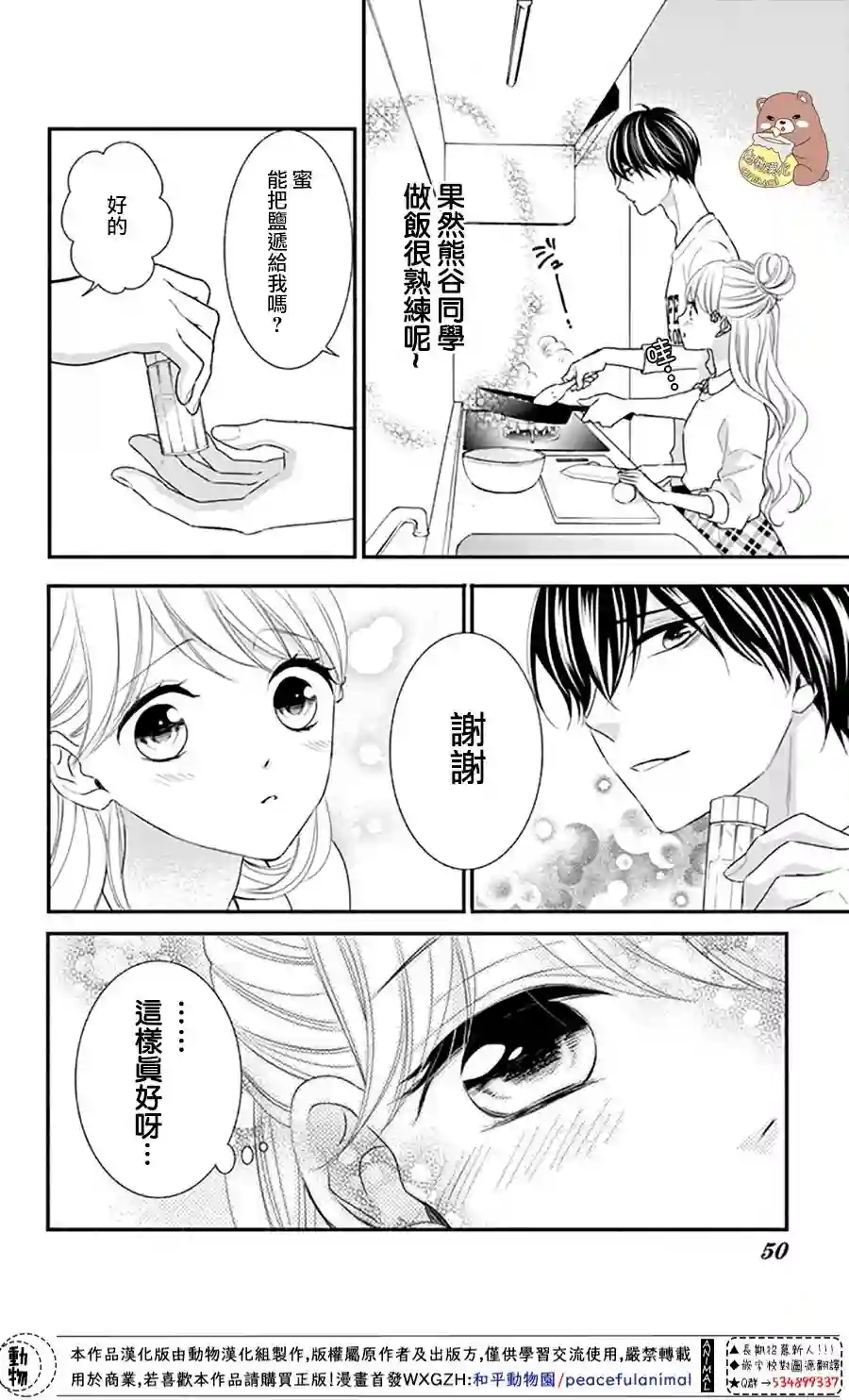 Honey come honey第32话