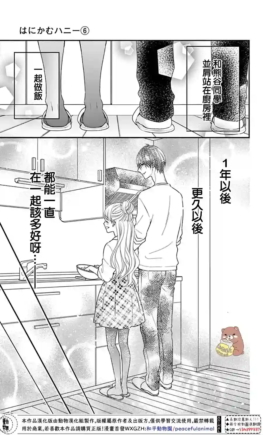 Honey come honey第32话