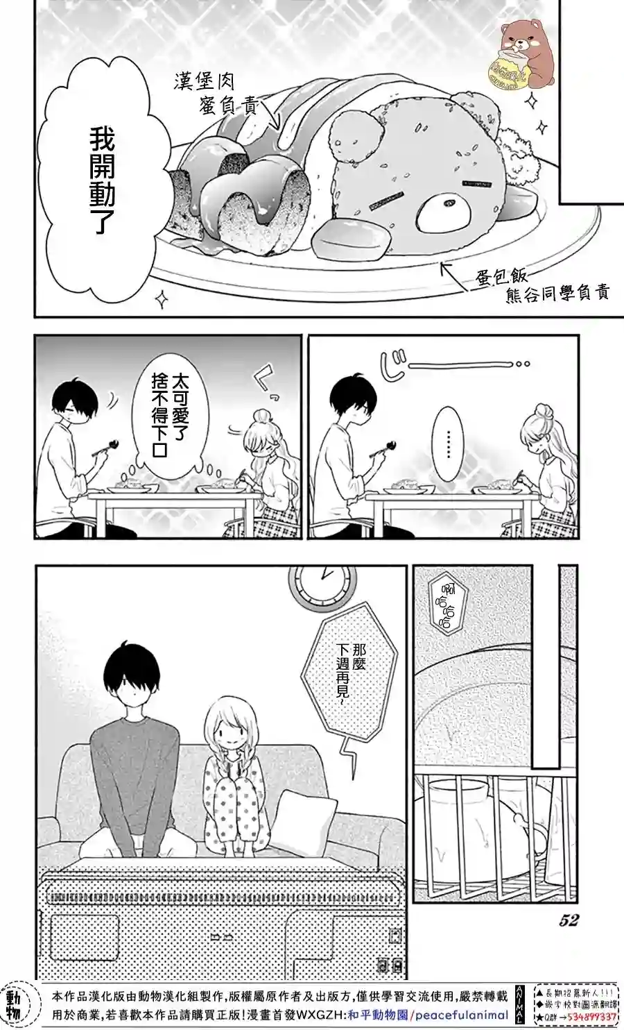 Honey come honey第32话
