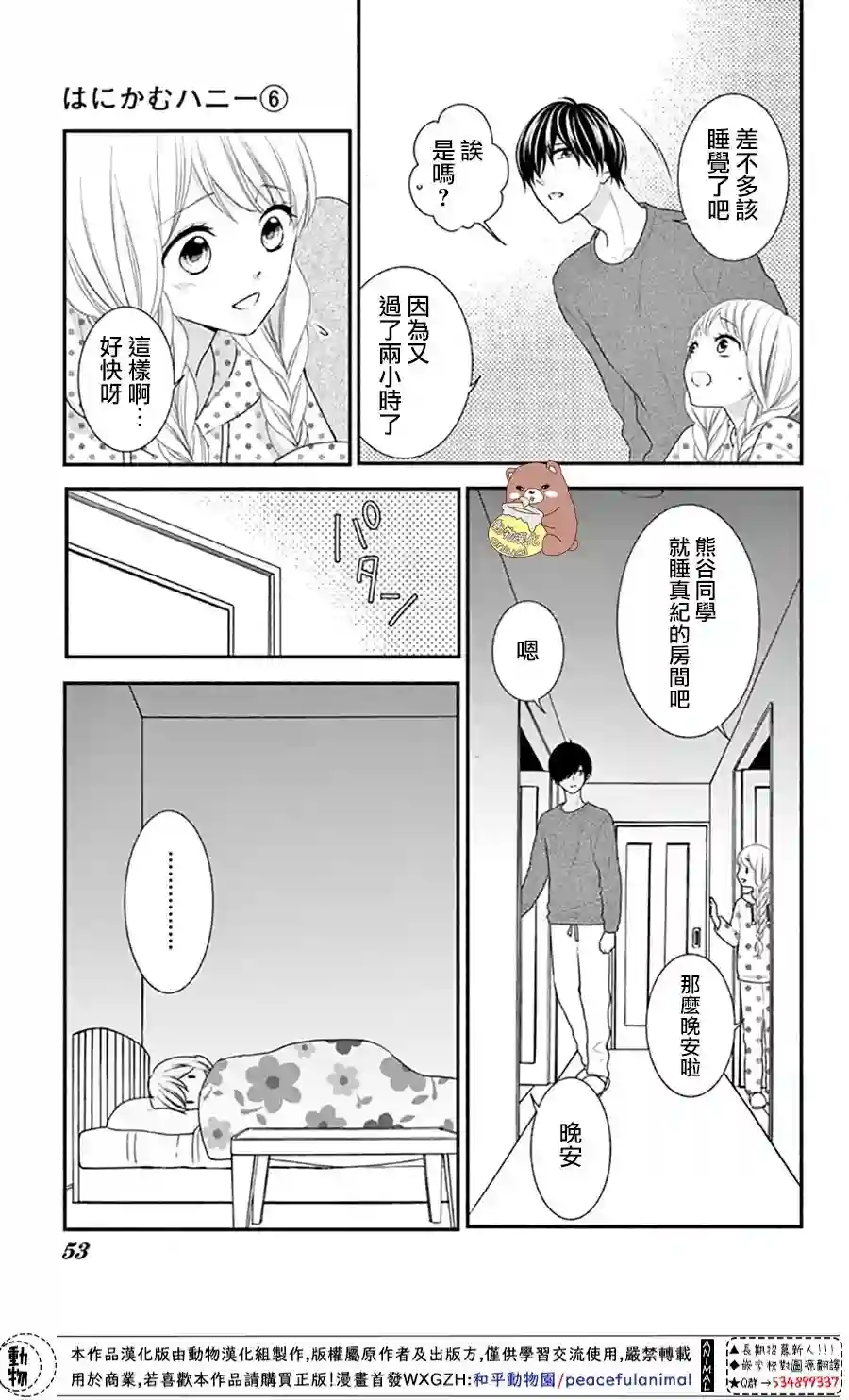 Honey come honey第32话