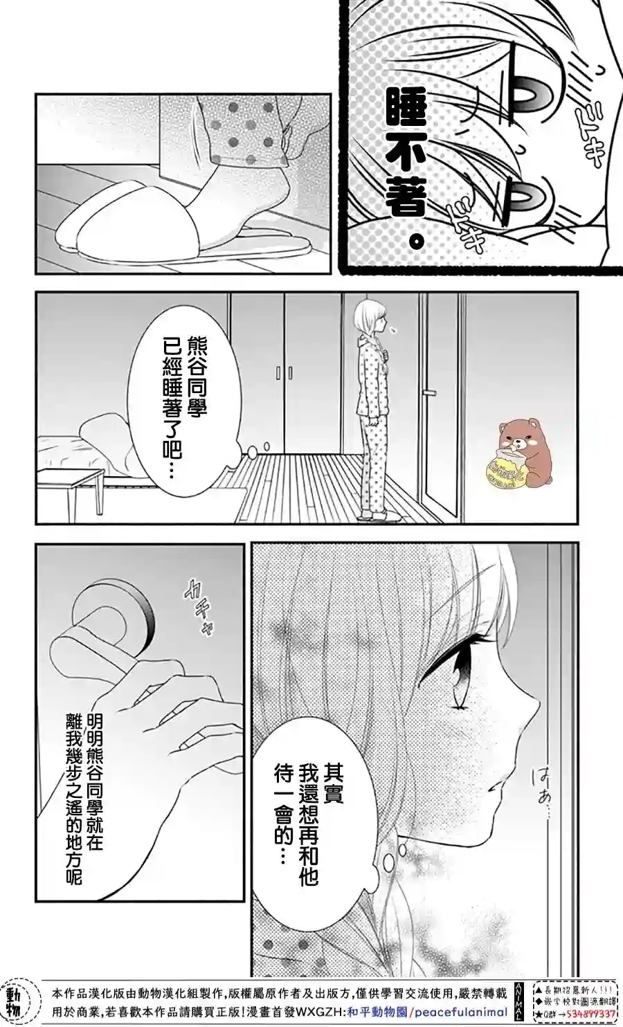 Honey come honey第32话