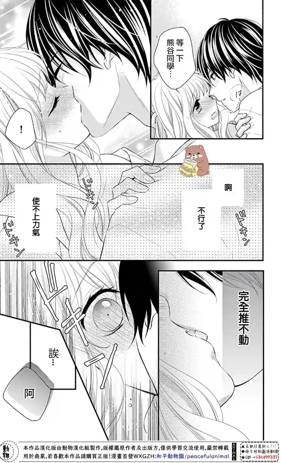 Honey come honey第32话