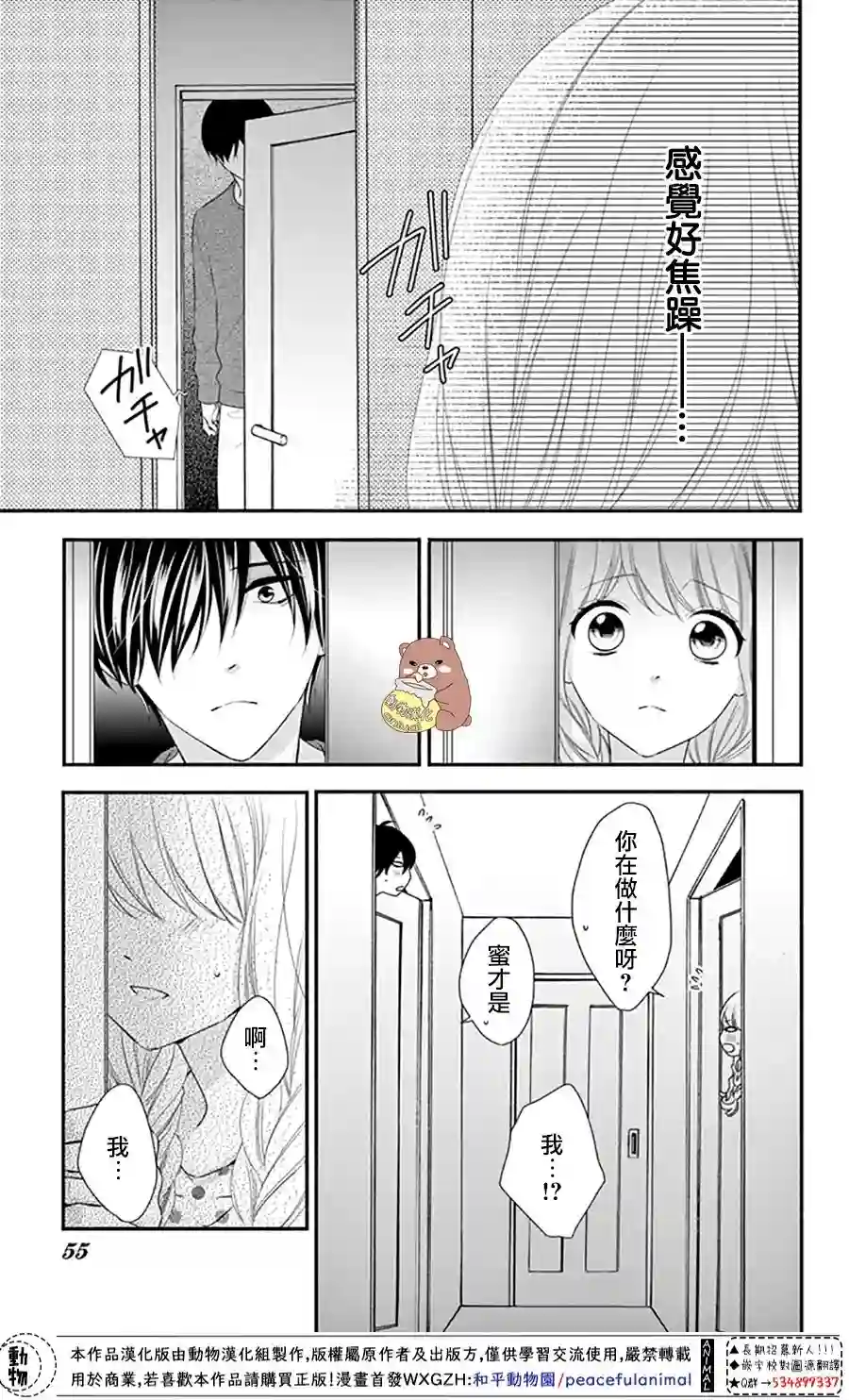 Honey come honey第32话