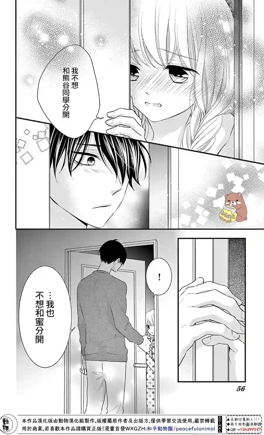 Honey come honey第32话