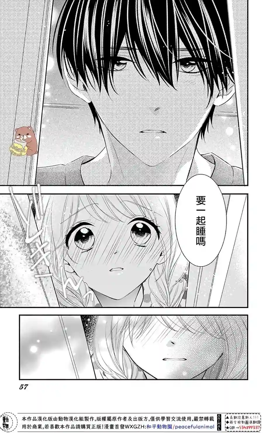Honey come honey第32话