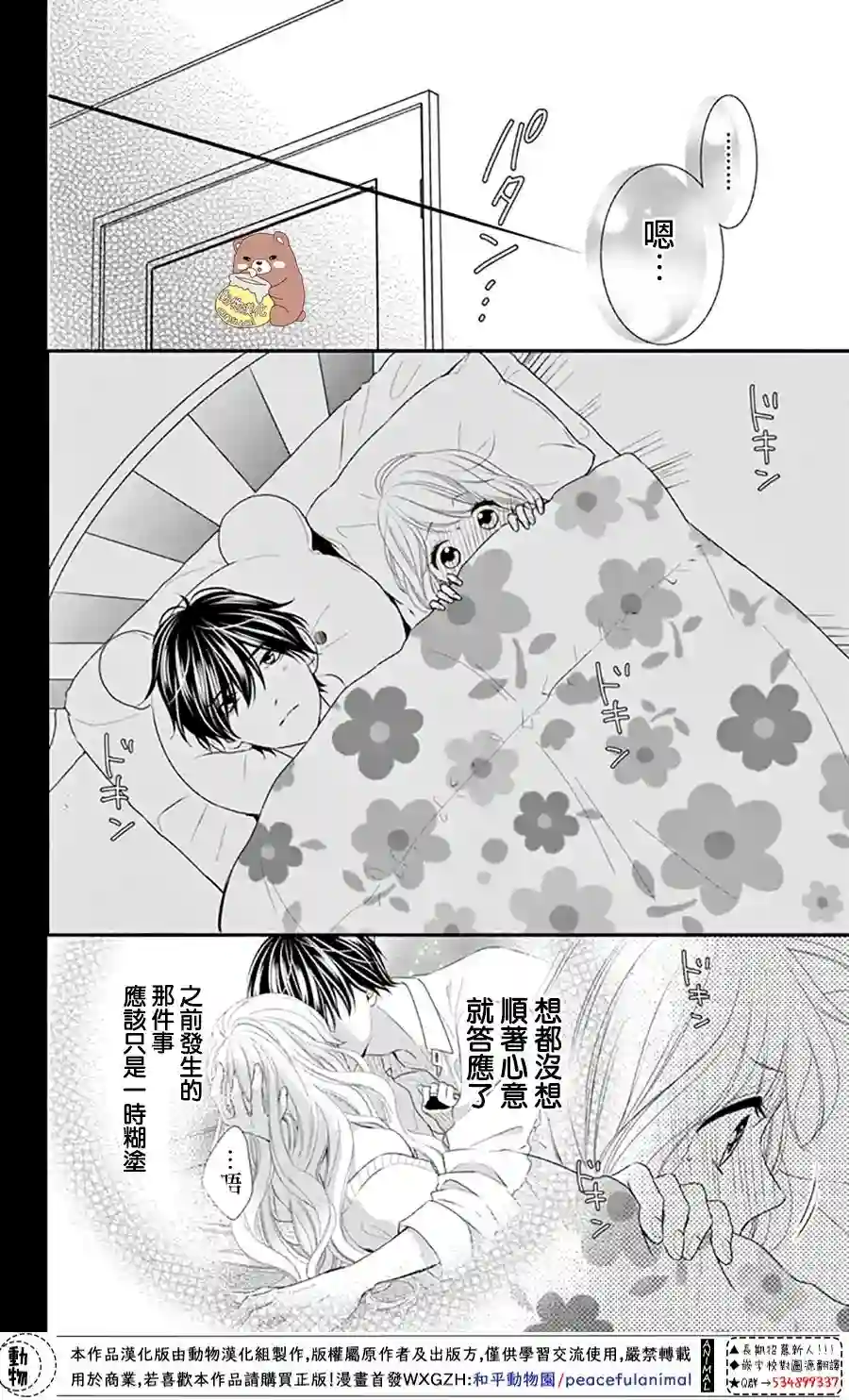 Honey come honey第32话