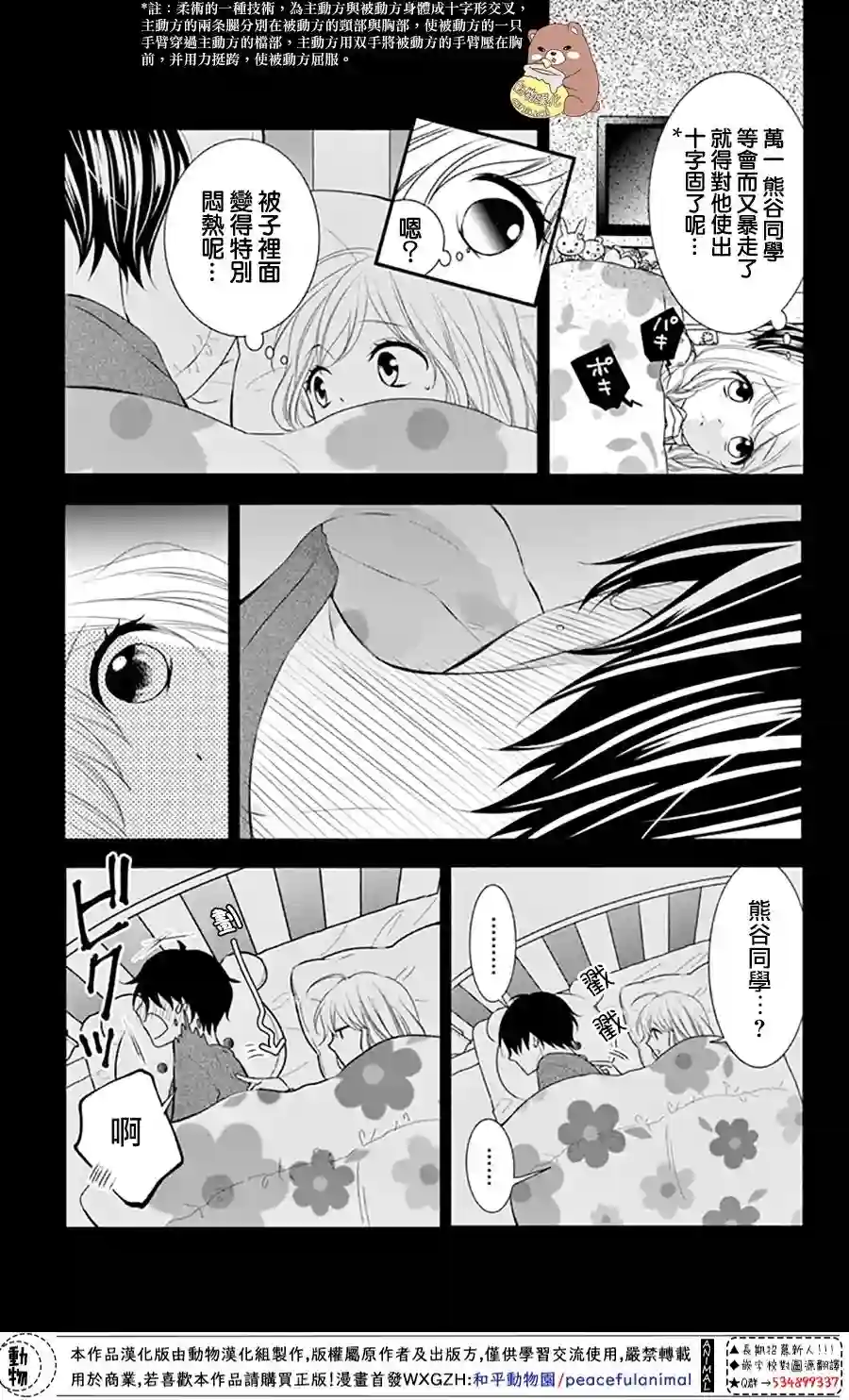 Honey come honey第32话