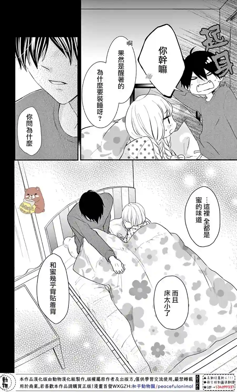 Honey come honey第32话