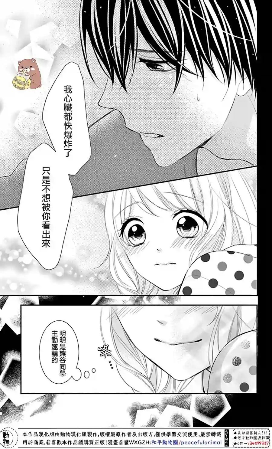 Honey come honey第32话