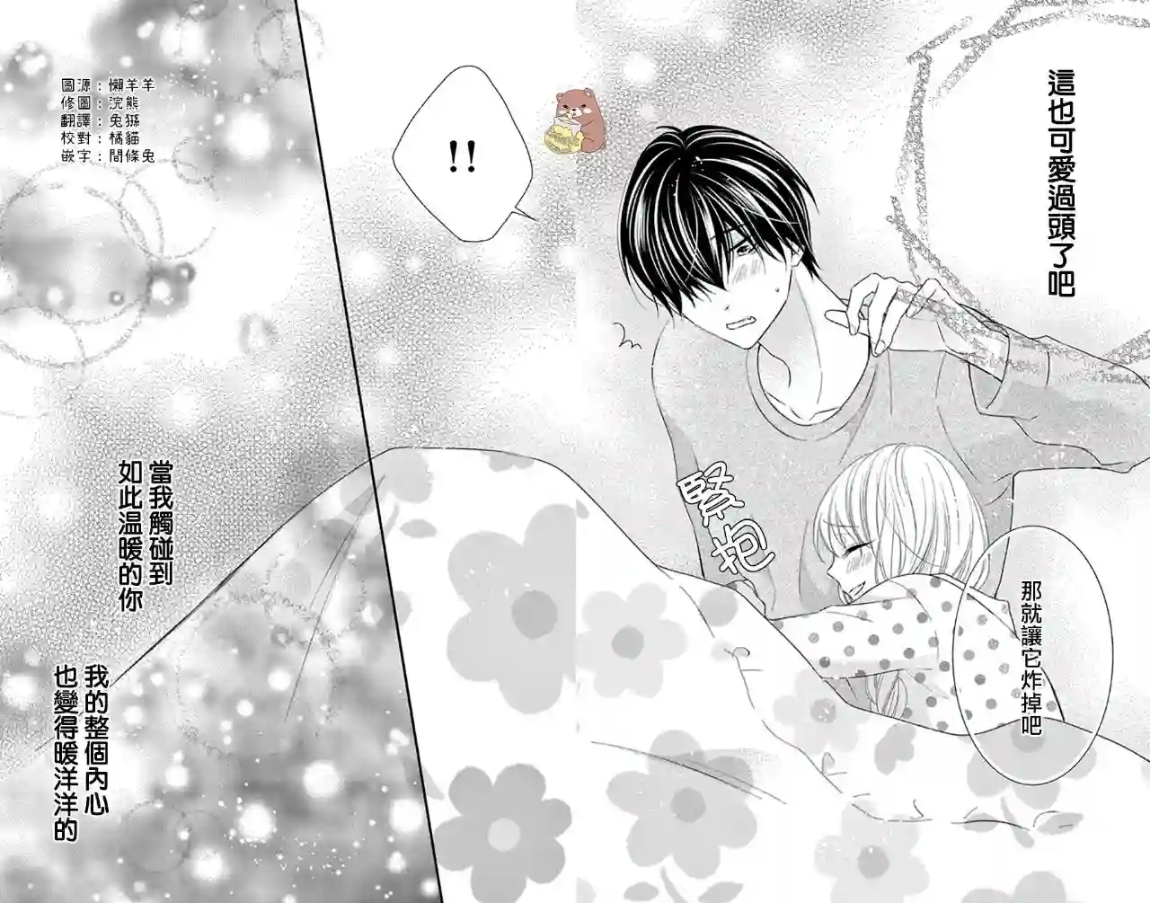 Honey come honey第32话
