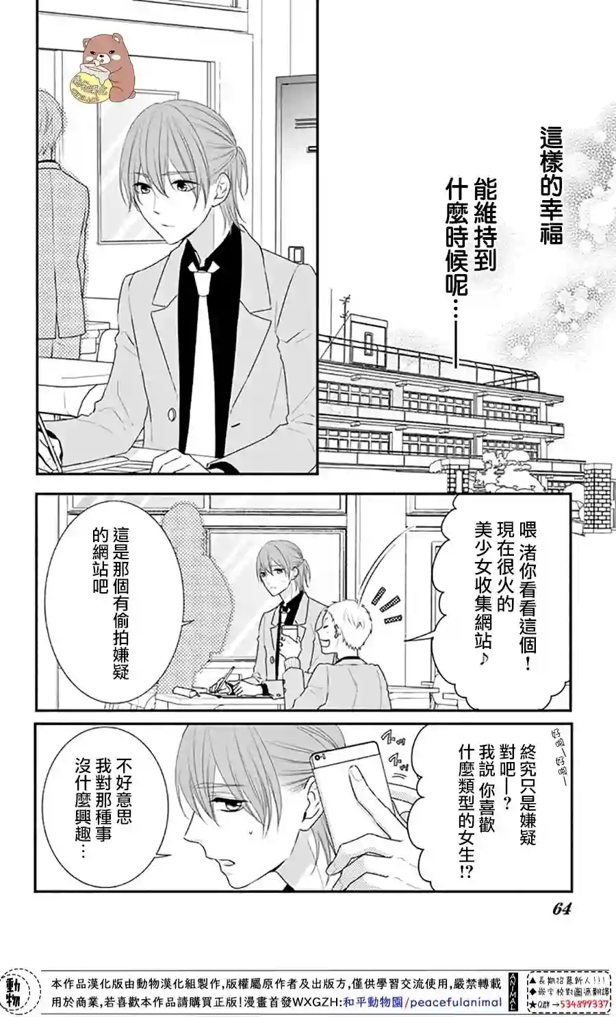 Honey come honey第32话