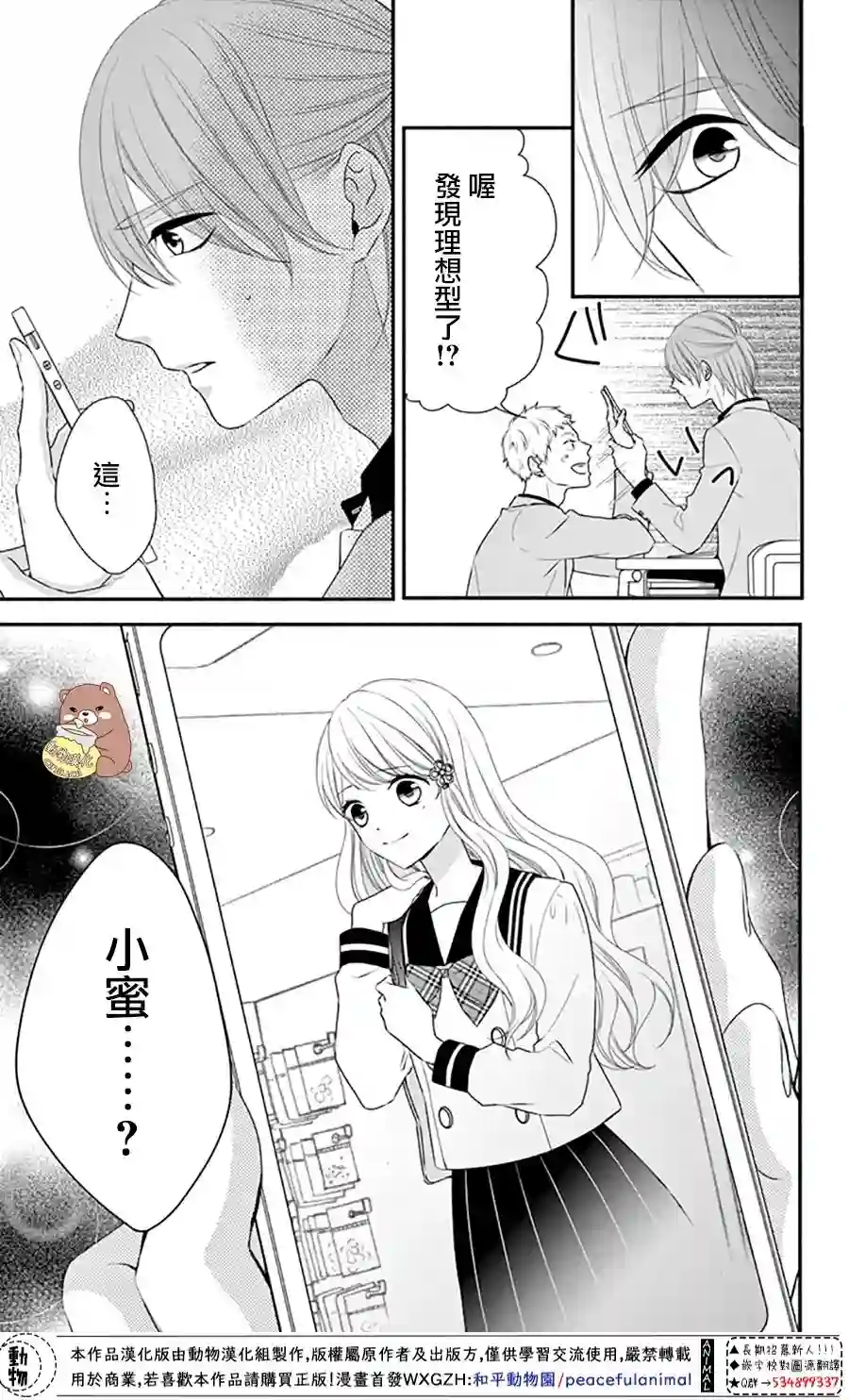 Honey come honey第32话