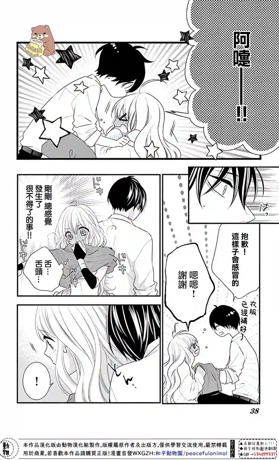 Honey come honey第32话