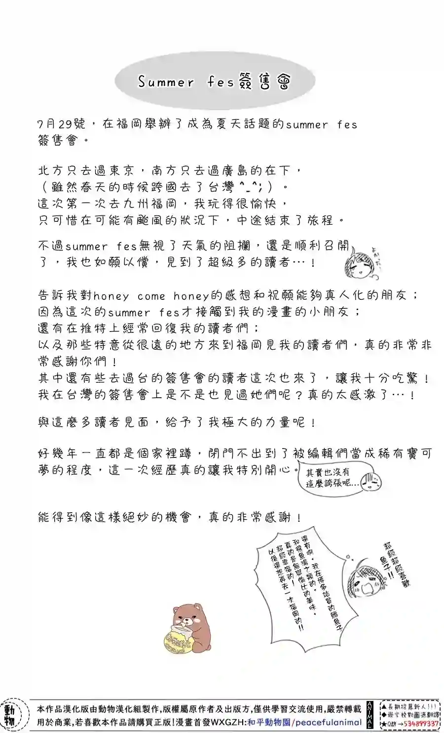 Honey come honey第32话