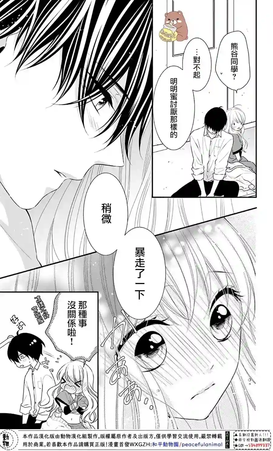 Honey come honey第32话
