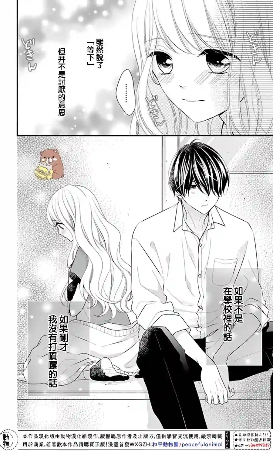 Honey come honey第32话