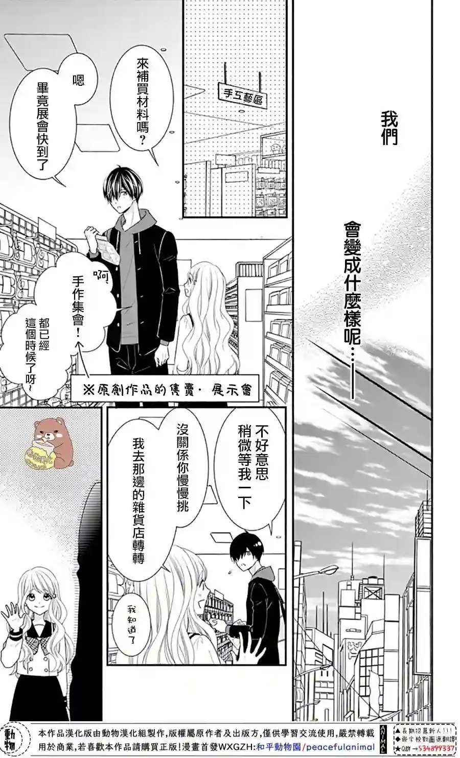 Honey come honey第32话